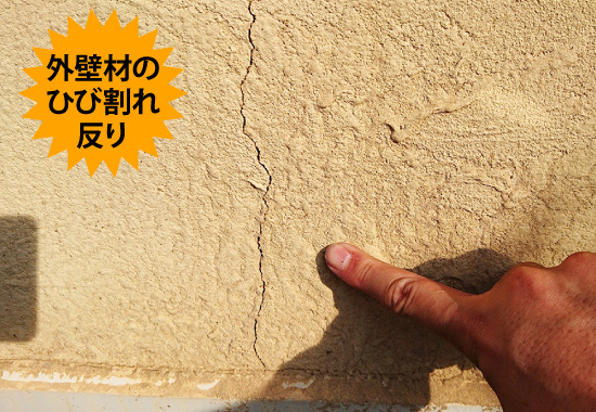 外壁材のひび割れ反り