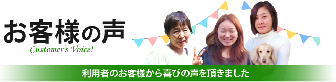 江戸川区、葛飾区、足立区、江東区、墨田区やその周辺で外壁の塗り替えやサイディングの張替え、防水工事等を行ったお客様から喜びの声を頂きました！