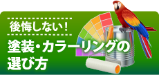 街の外壁塗装やさん東京支店の各種工事メニュー