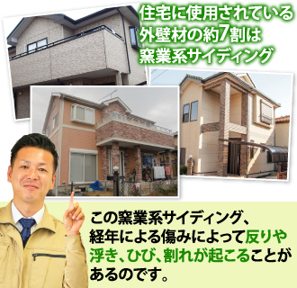 窯業系サイディングで反りや浮き ひび 割れが起こる理由と補修方法 東京の外壁塗装 屋根塗装 塗り替えは街の外壁塗装やさん東東京店へ 窯業系サイディングで反りや浮き ひび 割れが起こる理由と補修方法 東京の外壁塗装 屋根塗装 塗り替えは街の外壁塗装やさん東東京店へ