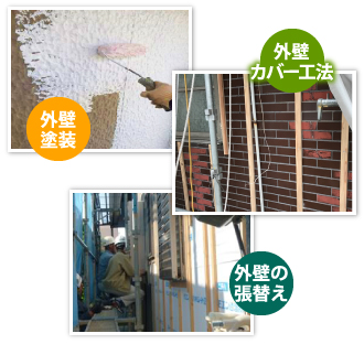 外壁の塗り替えと張り替え 外壁カバー工法 どちらがお得 東京の外壁塗装 屋根塗装 塗り替えは街の外壁塗装やさん東東京店へ