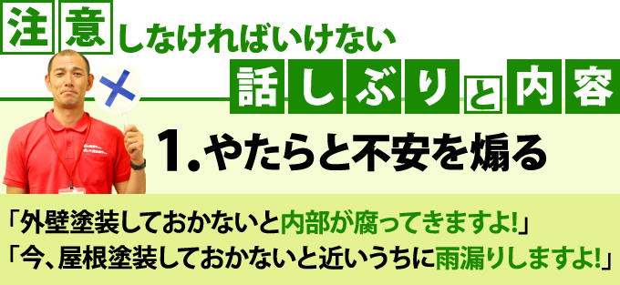 注意しなければいけない話ぶりと内容1.やたらと不安を煽る