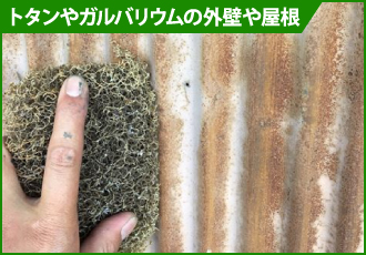 建物で実際にケレンが行われる場所 樹脂や金属の部分