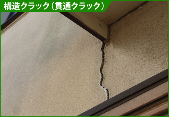 構造クラック(貫通クラック)の写真
