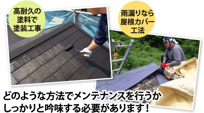 どのような方法でメンテナンスを行うかしっかりと吟味する必要があります!