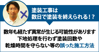 塗装工事は数日で塗装を終えられる！？