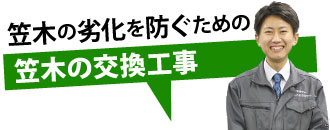 笠木の劣化を防ぐための笠木の交換工事