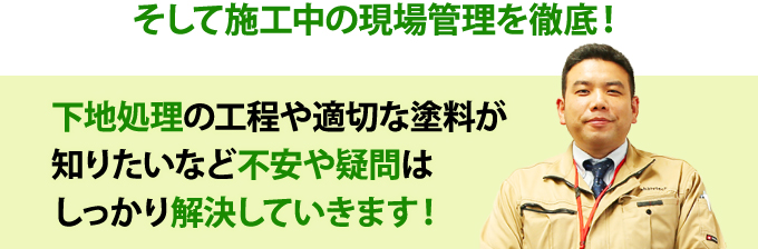 不安や疑問はしっかり解決