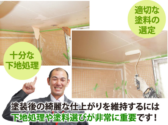 塗装後の綺麗な仕上がりを維持するには下地処理や塗料選びが非常に需要です!