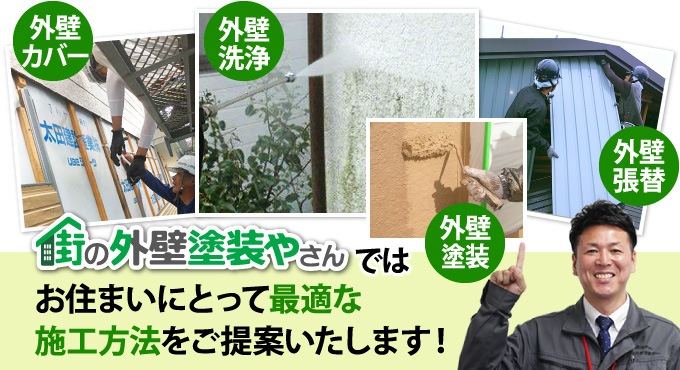 街の屋根やさんではお住まいにとって最適な施工方法をご提案いたします！