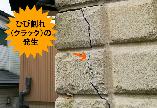 ひび割れ(クラック)の発生
