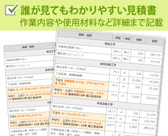 誰が見てもわかりやすい見積書