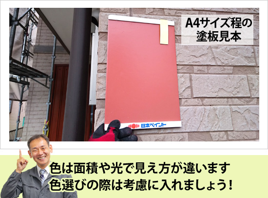 色は面積や光で見え方が違います色選びの際は考慮に入れましょう!