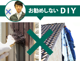 お勧めしないDIY