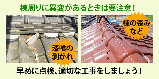 棟周りに異変があるときは要注意!