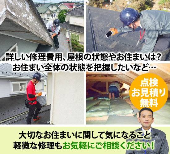 大切なお住まいに関して気になること軽微な修理もお気軽にご相談ください！