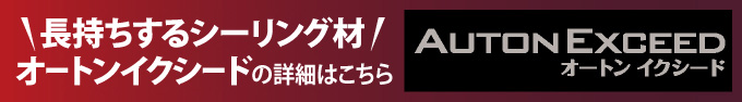 オートンイクシード