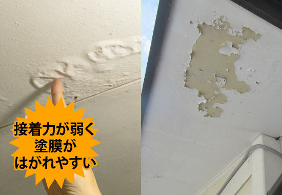 接着力が弱く塗膜がはがれやすい