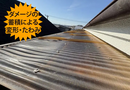 ダメージの蓄積による変形・たわみ
