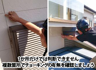 1か所だけでは判断できません。複数箇所でチョーキングの有無を確認しましょう