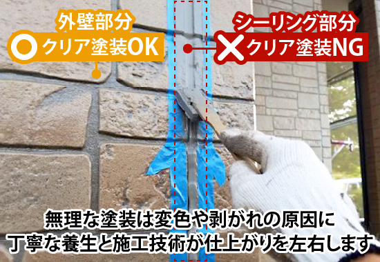 無理な塗装は変色や剥がれの原因に！丁寧な養生と施工技術が仕上がりを左右します