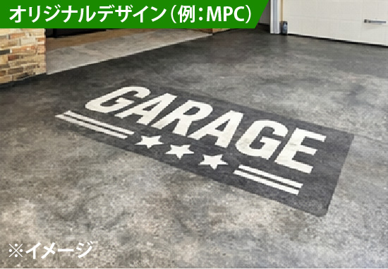 オリジナルデザイン（例：MPC）