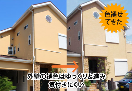 外壁の褪色はゆっくりと進み気付きにくい