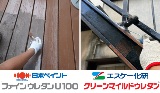 現場で広く使われている「ファインウレタンU100」や「クリーンマイルドウレタン」