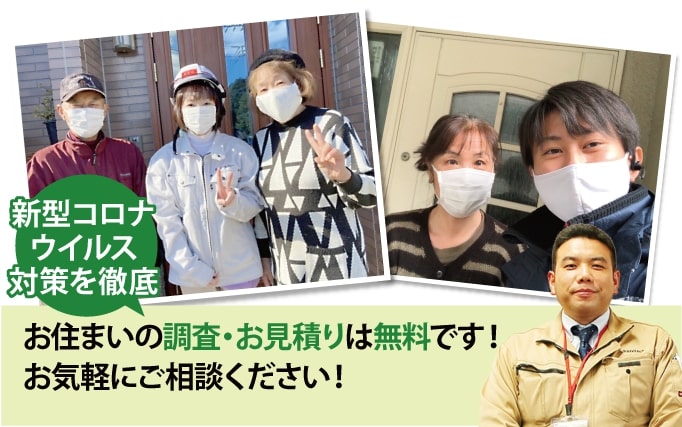 街の外壁塗装やさんではお住まいの調査・お見積りは無料です!お気軽にご相談ください!