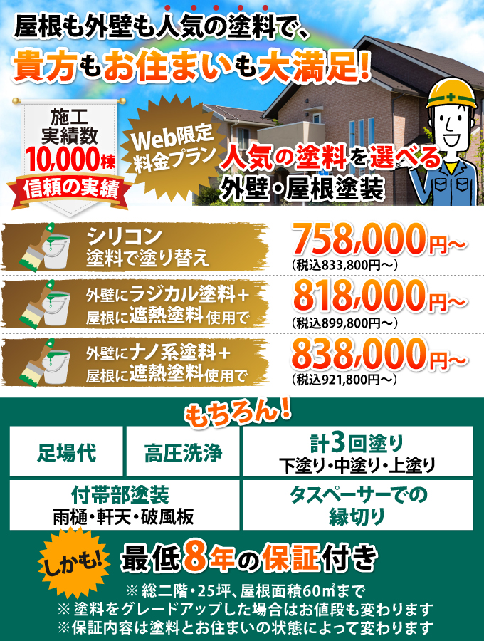 外壁塗装 屋根塗装セット料金プラン万3800円 税込 東京の外壁塗装 屋根塗装 塗り替えは街の外壁塗装やさん東東京店へ