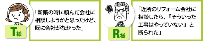 外装工事でよくある悩み