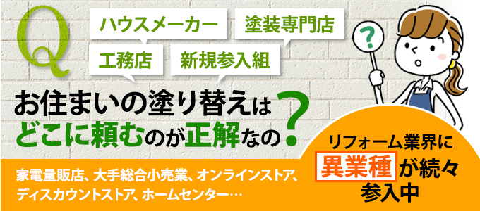 　さらにいざという時のことを考えて、リフォーム瑕疵保険の利用も視野に入れましょう。業者によってはリフォーム瑕疵保険に事業者登録していないところもあります。もちろん、そういった業者は論外です。