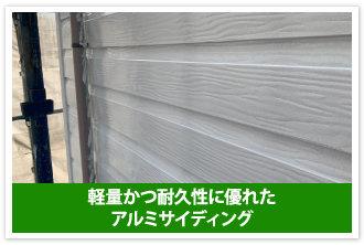 金属系サイディングが外壁という方へ 外壁塗装前のチェックポイント 東京の外壁塗装 屋根塗装 塗り替えは街の外壁塗装やさん東東京店へ