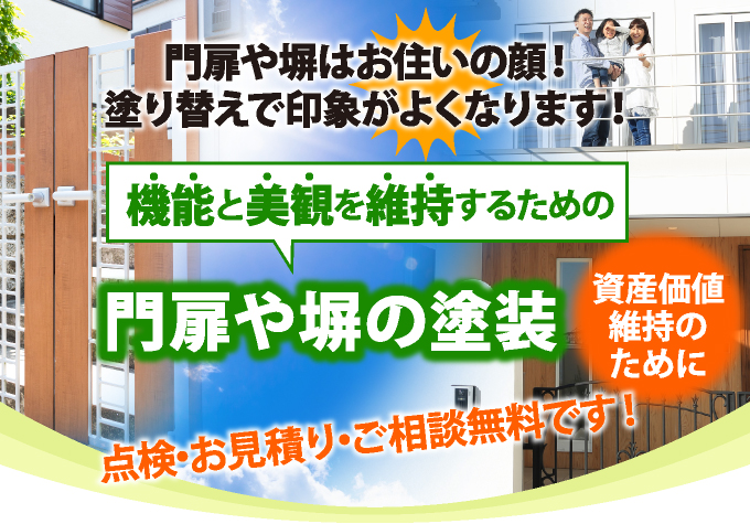 門扉や塀 擁壁の塗り替えで外回りも美しく 東京の外壁塗装 屋根塗装 塗り替えは街の外壁塗装やさん東東京店へ