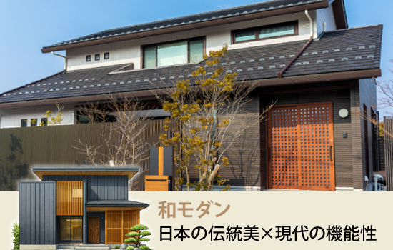 日本の伝統美×現代の機能性