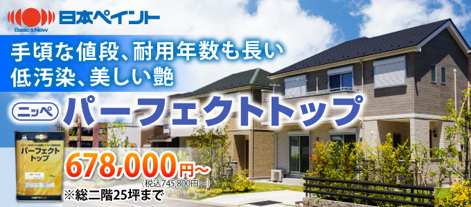 選べる！屋根塗装プラン184,800円（税込）～高圧洗浄、タスペーサーでの縁切り、計3回塗り（下塗り・中塗り・上塗り）８年間の安心の保証付き