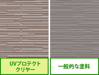 UVプロテクトクリヤー｜サイディングの美しさを維持するクリア塗装