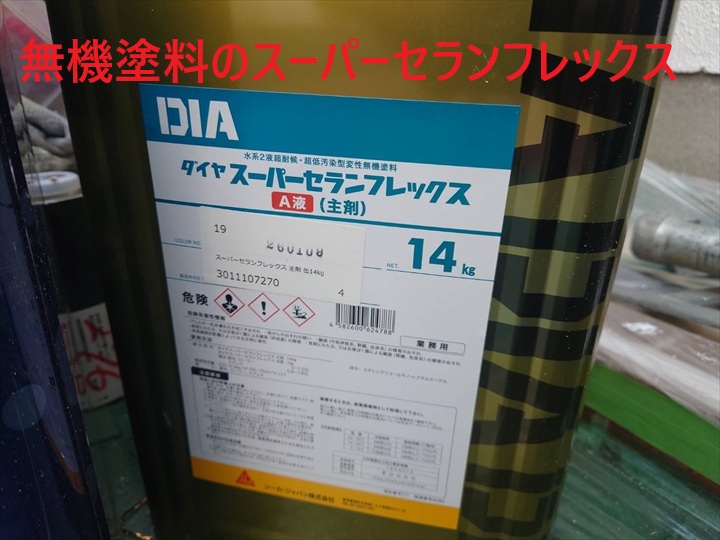 DKスーパーセラクリヤー上塗り（無機） 【公式通販】
