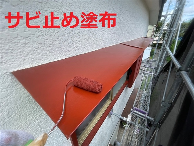 必見】鉄部の塗装は錆止めが命！鉄部を守る、錆止め塗装のメリットと 