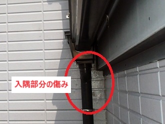 入隅の傷み