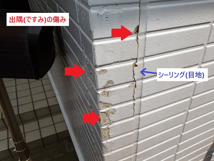 外壁-出隅傷み