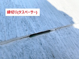 縁切りタスペーサー