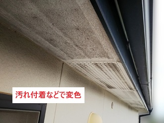 2階軒天の汚れ
