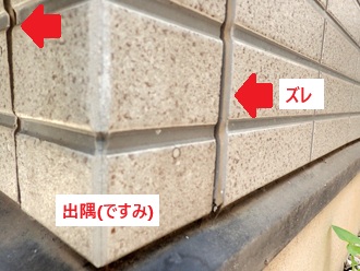 出隅ズレ