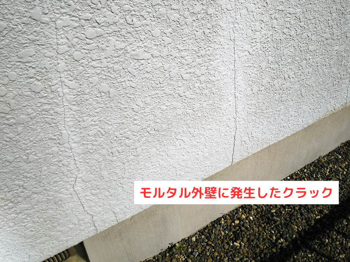 クラックが発生