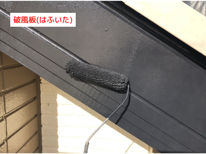 破風板(はふいた)