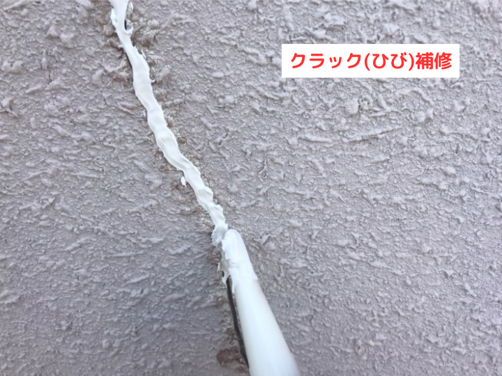 クラック補修