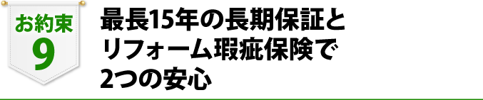 2つの安心