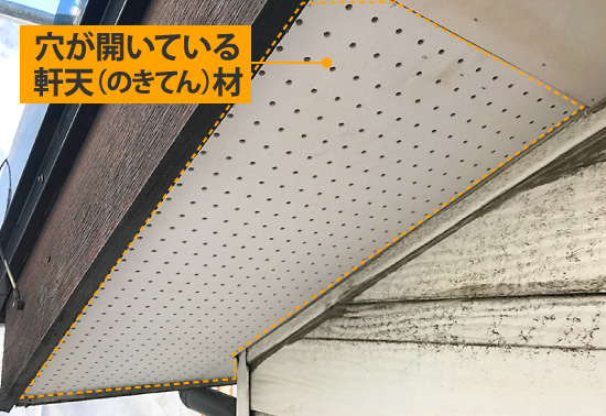 穴が開いている軒天(のきてん)材