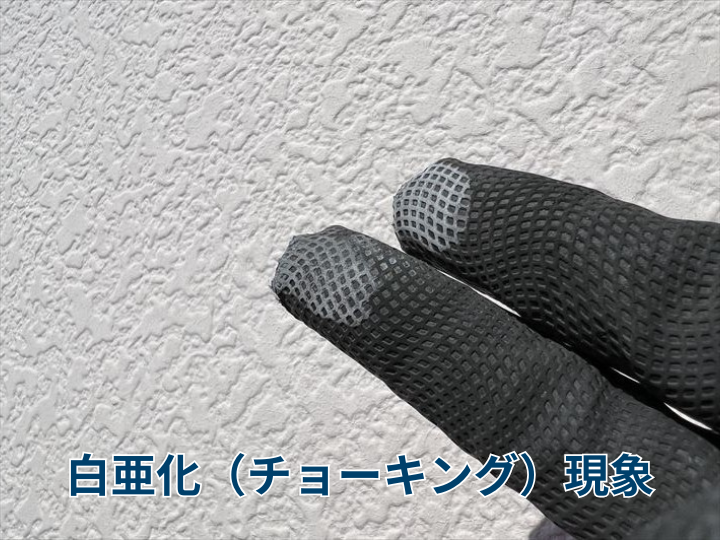 白亜化（チョーキング）現象